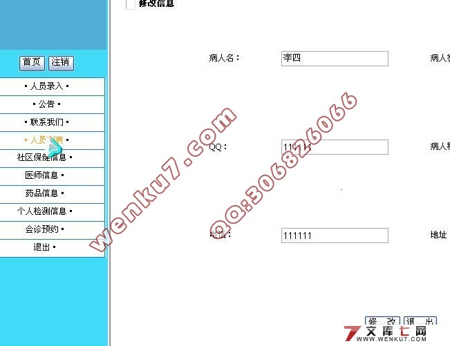 社区医疗保健监控系统的设计(VS2005,SQL2005)