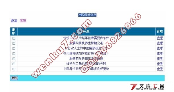 社区医疗保健监控系统的设计(VS2005,SQL2005)