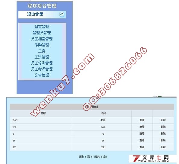 印刷人事管理系统的设计与实现