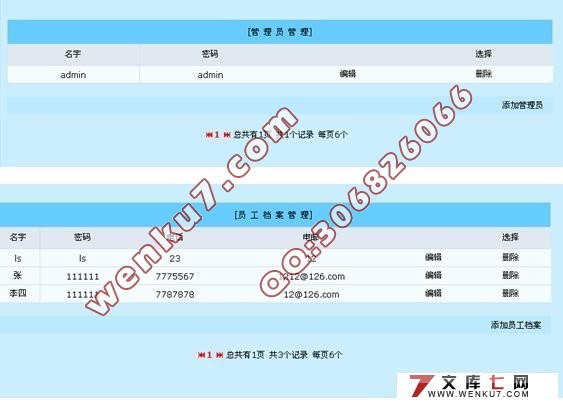 印刷人事管理系统的设计与实现