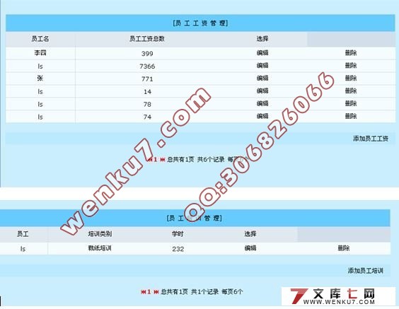 印刷人事管理系统的设计与实现