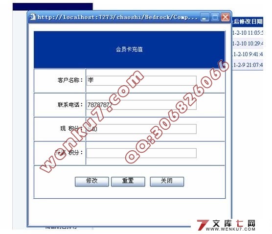 红太阳超市销售管理系统的设计与实现(ASP.NET,SQL2005)
