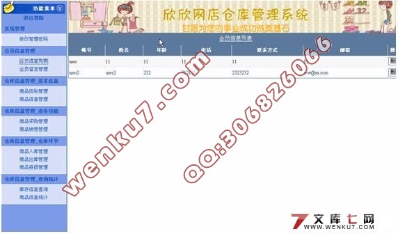网店仓库管理系统的设计与实现(VS2005,SQL2000)
