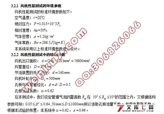 基于LabVIEW的风机性能远程测试系统的研究
