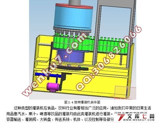 液体灌装生产线上灌装阀的设计(含UG三维图)