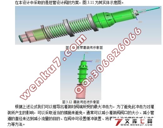 液体灌装生产线上灌装阀的设计(含UG三维图)