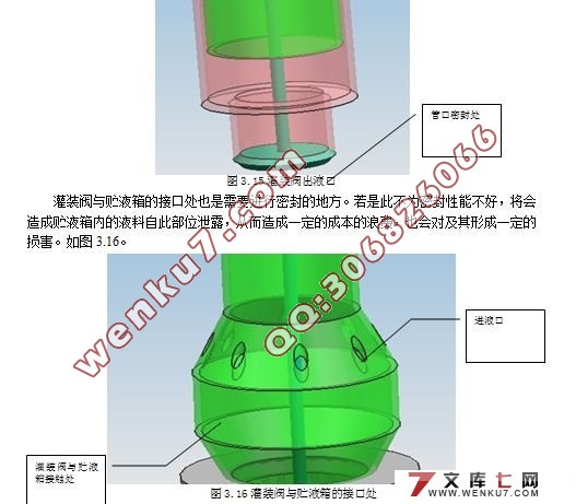 液体灌装生产线上灌装阀的设计(含UG三维图)