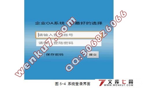 基于安卓Android的OA办公自动化客户端设计