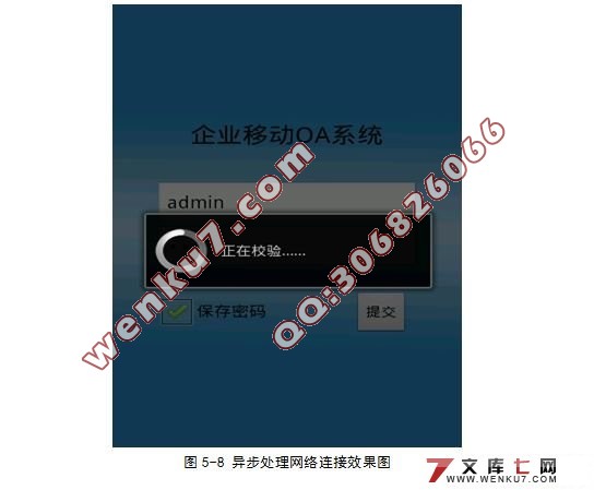 基于安卓Android的OA办公自动化客户端设计