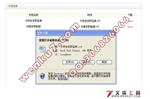 基于JSP的求职招聘系统的设计(SSH)(SQL2005)