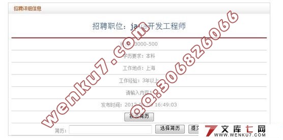 基于JSP的求职招聘系统的设计(SSH)(SQL2005)