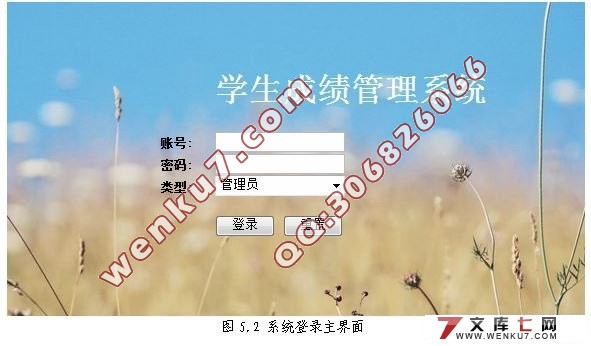 基于JSP的学生成绩管理系统的设计(含录像)(Myeclipse)