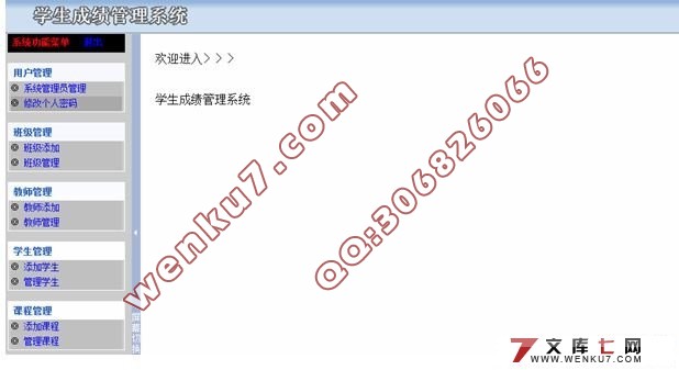 基于JSP的学生成绩管理系统的设计(含录像)(Myeclipse)