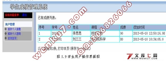 基于JSP的学生成绩管理系统的设计(含录像)(Myeclipse)
