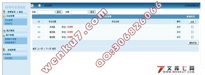 ASP小区停车管理系统的设计与实现(Access)(含录像)