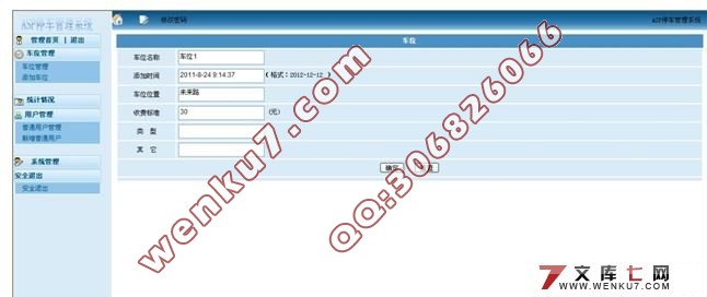 ASP小区停车管理系统的设计与实现(Access)(含录像)