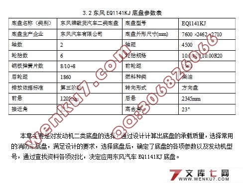 超高层索道式消防救援车改装设计(含cad零件图和装配图)
