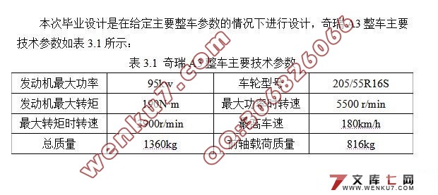 奇瑞A3变速器设计(含cad零件图和装配图)