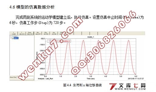 轿车雨刮器结构设计与运动仿真