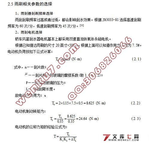 轿车雨刮器结构设计与运动仿真