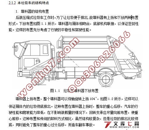ZC5070ZYS后装压缩式垃圾车改装设计