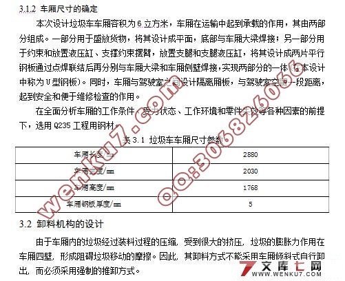 ZC5070ZYS后装压缩式垃圾车改装设计