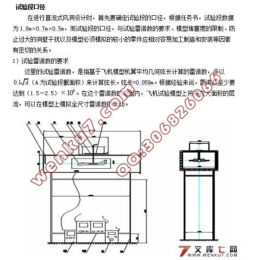 小型低速直流式风洞的总体和结构设计