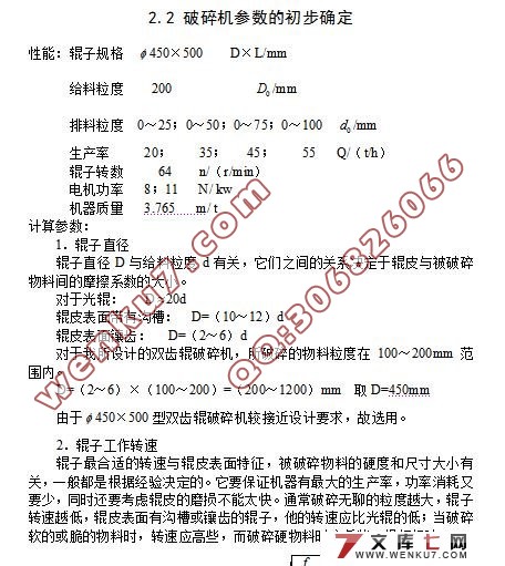 双齿辊破碎机的设计(含cad零件图和装配图)