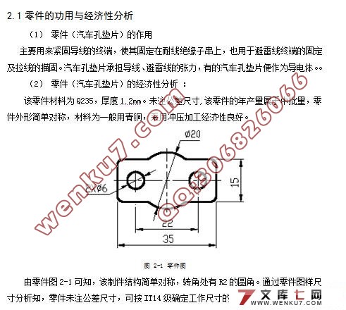 汽车孔垫片,钣金成形工艺及模具设计(CAXA)(含冲压工艺规程)