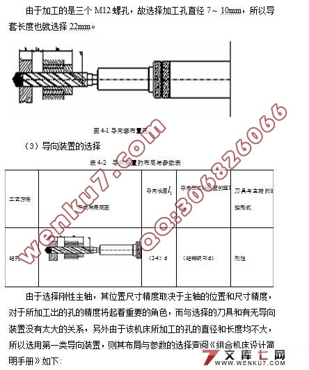 组合机床的设计(含cad零件图和装配图)