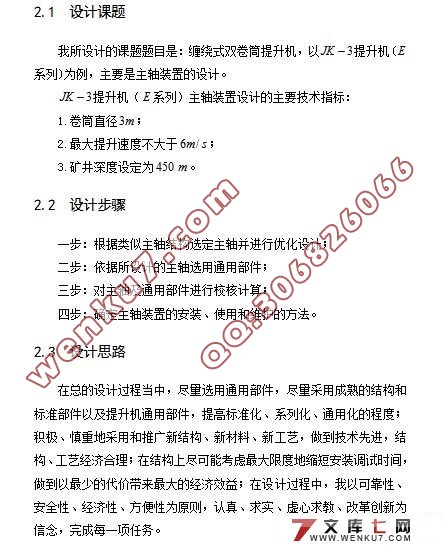 单绳缠绕式双卷筒矿井提升机的设计