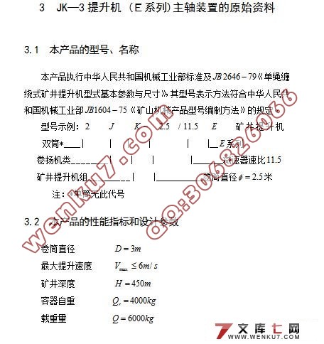单绳缠绕式双卷筒矿井提升机的设计