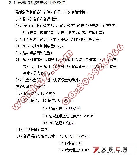矿用固定式带式输送机的设计