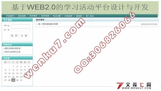 在线学习活动平台的设计与实现(MySQL)含录像