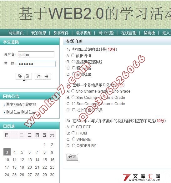 在线学习活动平台的设计与实现(MySQL)含录像