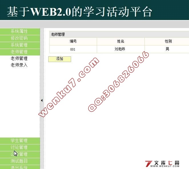 在线学习活动平台的设计与实现(MySQL)含录像