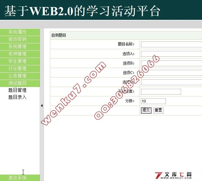在线学习活动平台的设计与实现(MySQL)含录像
