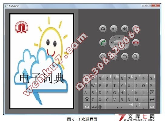 基于Android的电子词典的设计与实现