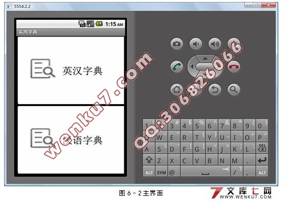 基于Android的电子词典的设计与实现