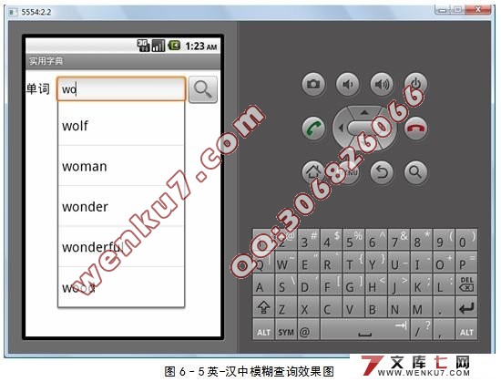 基于Android的电子词典的设计与实现