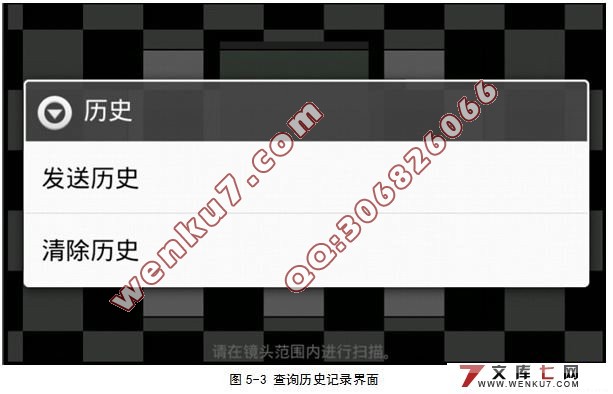 基于Android的二维码识别系统的研究与实现