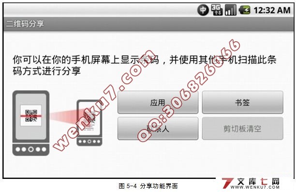 基于Android的二维码识别系统的研究与实现