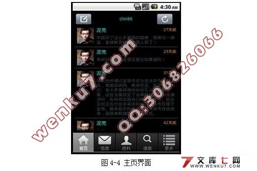 基于安卓Android的手机微博平台设计与开发