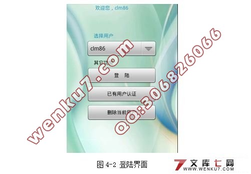 基于安卓Android的手机微博平台设计与开发