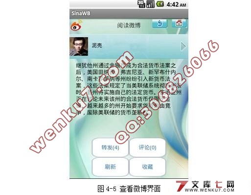 基于安卓Android的手机微博平台设计与开发