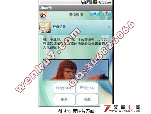 基于安卓Android的手机微博平台设计与开发