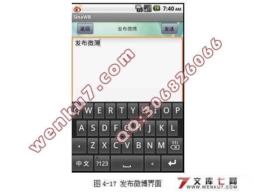 基于安卓Android的手机微博平台设计与开发