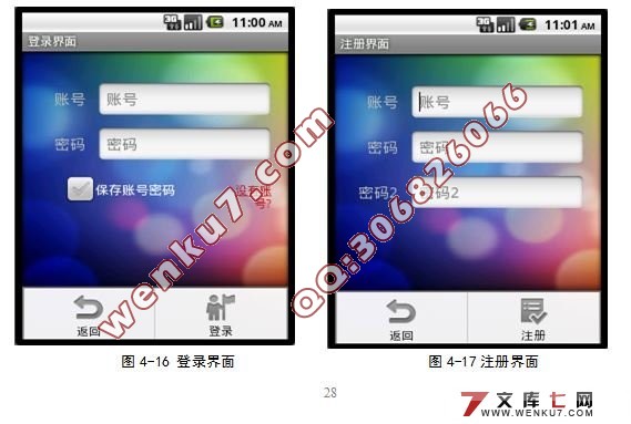 基于安卓Android的在线音乐播放器的设计与实现