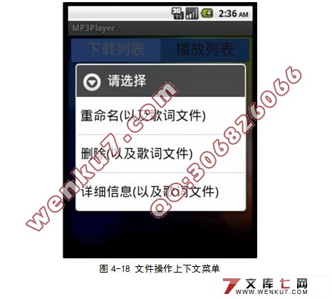 基于安卓Android的在线音乐播放器的设计与实现
