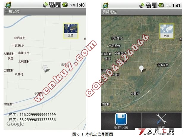 基于安卓Android平台的位置检索系统的设计